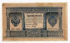 Кредитный Билет 1 рубль 1898 года НБ-388 Шипов-Титов, #l542-004