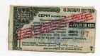 Купон 4 рубля 50 копеек 1917 года Сибирский ревком 4й разряд, #l545-264
