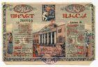 1-я вещевая Всеукраинская лотерея в помощь студенчеству билет 50 копеек 1925 года, #l555-004
