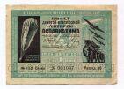 9-я лотерея ОСОАВИАХИМА билет 1 рубль 1934 года, #l555-270 