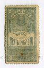 Амурское областное земство 5 рублей 1917 года, #l555-475