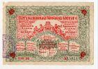 Всеукраинская книжная лотерея билет 40 копеек 1927 года, #l555-484
