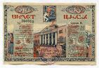 Первая вещевая Всеукраинская лотерея в помощь студенчеству билет 50 копеек 1925 года, #l555-489