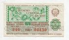 Денежно-вещевая лотерея УССР билет 50 копеек 1978 на 8 марта №00430, #l555-551