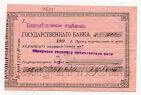 Благовещенское отделение государственного банка чек 1000 рублей 1919 года, #l571-038