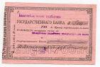 Благовещенское отделение государственного банка чек 5000 рублей 1919 года, #l571-039