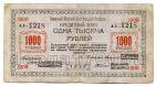 Камчатка 1000 рублей 1920 года АЛ1218, #l571-044