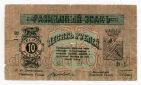     10  1918   , #l571-079