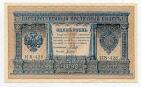 Кредитный билет 1 рубля 1898 года НВ-428 Шипов-Титов, aUNC #l571-093