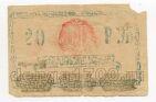 Хорезмская Советская Республика 20 рублей 1922 года, шрифт синий, #l572-008 