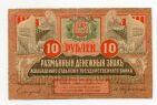 Закаспийское Правительство денежный знак 10 рублей 1919 года, недопечатан, #l572-063