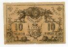Семиречье кредитный билет 10 рублей 1918 года 2й выпуск, #l572-087