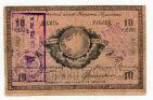 Дальневосточный Совет Народных Комиссаров 10 рублей 1918 года ВГ-405, #l572-117