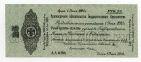 Краткосрочное обязательство Государственного Казначейства 25 рублей 1919 года АА0194, #l572-143