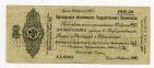 Краткосрочное обязательство Государственного Казначейства 50 рублей 1919 года АА0085, #l572-147