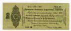 Краткосрочное обязательство Государственного Казначейства 50 рублей 1919 года ББ0116, #l572-150