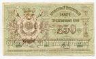 Туркестанский Край временный кредитный билет 250 рублей 1919 года БА5339, #578-149