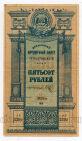 Туркестанский Край временный кредитный билет 500 рублей 1919 года АЖ2399, #578-150