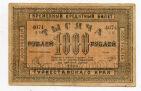 Туркестанский Край временный кредитный билет 1000 рублей 1920 года ВМ4074, #578-153