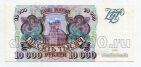 Билет Банка России 10000 рублей 1993 БГ2628057, #l590-035