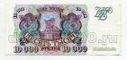 Билет Банка России 10000 рублей 1993 БГ2628059, #l590-037