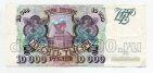 Билет Банка России 10000 рублей 1993 БГ2747168, #l590-039