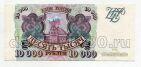 Билет Банка России 10000 рублей 1993 ВС7530371, #l590-043