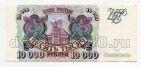 Билет Банка России 10000 рублей 1993 ВС7530375, #l590-046
