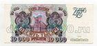 Билет Банка России 10000 рублей 1993 ГК4400400, #l590-048