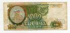 Билет Банка России 1000 рублей 1993 ПС7701268, #l590-069