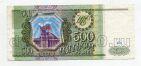 Билет Банка России 500 рублей 1993 СС8363504, #l590-074