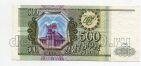 Билет Банка России 500 рублей 1993 серия ТЕ UNC, #l590-085