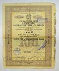 Пай в 100 рублей 1912 года Товарищество Вагоносторительного Завода, #l592-002