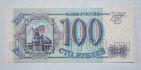 Билет Банка России 100 рублей 1993 года ВГ5298670, #l604-016