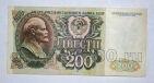 Билет Банка СССР 200 рублей 1992 года ВИ3771653, AUNC #l604-022