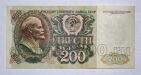 Билет Банка СССР 200 рублей 1992 года ВИ3771671, AUNC #l604-026