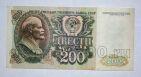 Билет Банка СССР 200 рублей 1992 года ВИ3771676, AUNC #l604-028