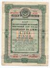 Облигация 100 рублей 1939 года, #l626-002