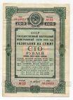 Облигация 100 рублей 1939 года, #l626-003