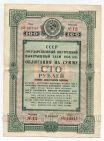 Облигация 100 рублей 1939 года, #l626-005