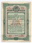 Облигация 100 рублей 1939 года, #l626-007