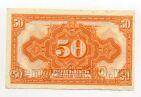Сибирское Временное Правительство 50 копеек 1919 года, #l638-027