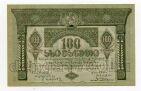 Грузинская Республика 100 рублей 1919 года, #l638-042