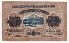 Грузинская Республика 5000 рублей 1921 года, #l638-045