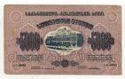 Грузинская Республика 5000 рублей 1921 года, #l638-048