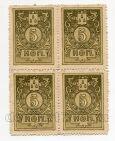 Бакинская Городская Управа 5 копеек 1918 года в виде марки Квартблок, #l638-060