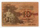 Совет Бакинского Городского Хозяйства 10 рублей 1918 года, #l638-063