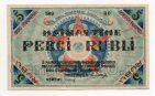 Совет Рабочих Депутатов Рига Разменный Знак 5 рублей 1919 года аUNC, #l638-075