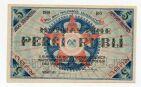 Совет Рабочих Депутатов Рига Разменный Знак 5 рублей 1919 года аUNC, #l638-077