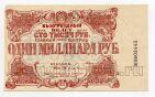 Лотерея Помощи Голодающим Билет 100000 рублей 1922 года, #l638-078